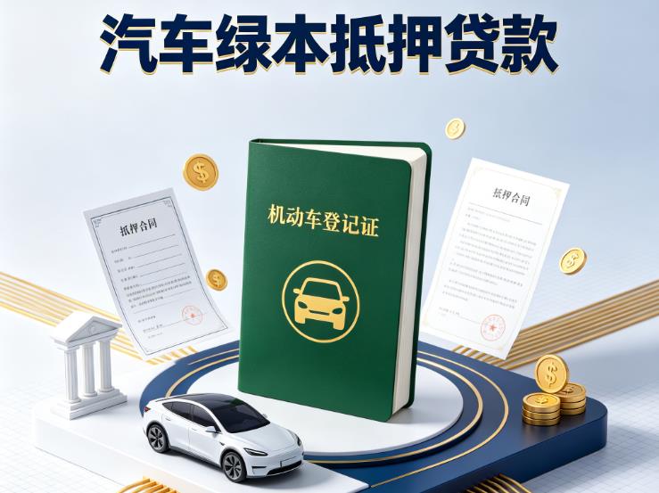 广州越秀区2汽车抵押贷款|广州越秀区2押车急需钱周转|广州越秀区2不押车贷款